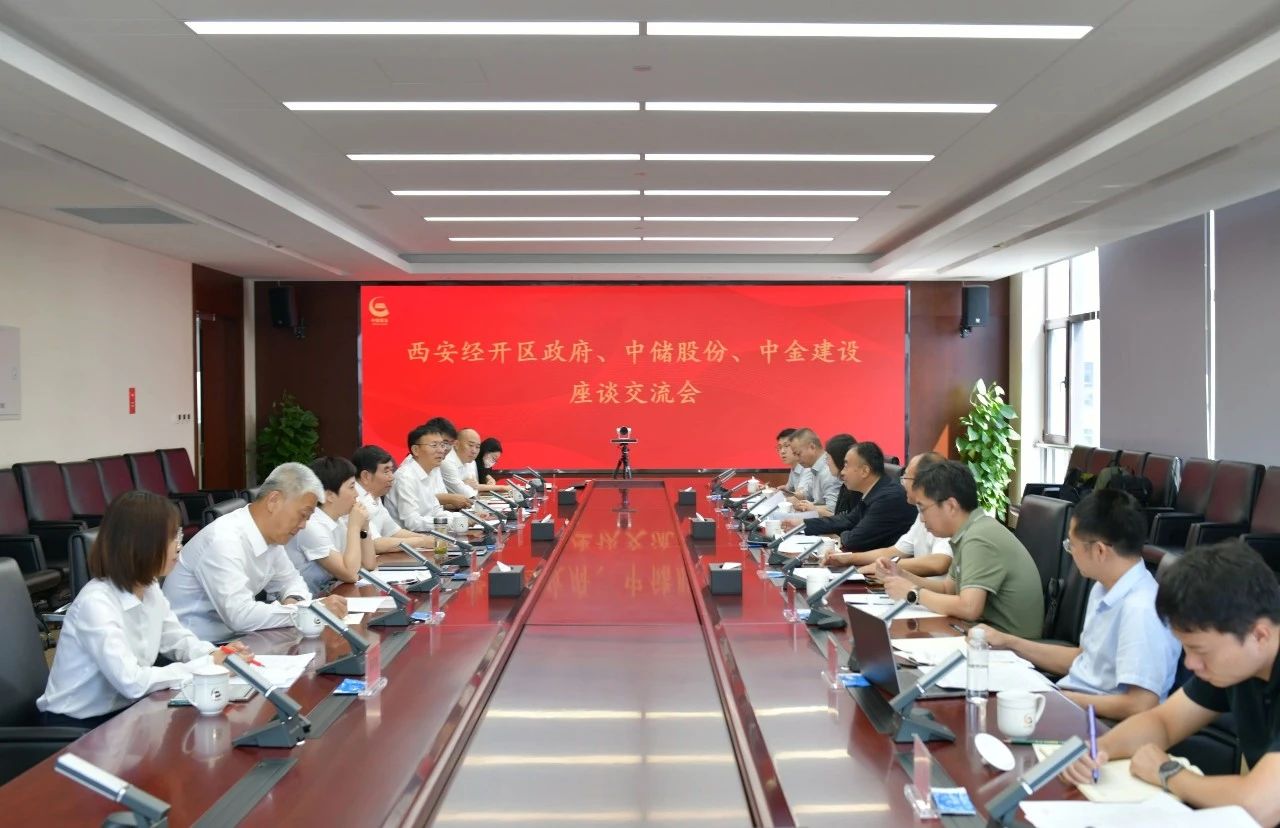 深化合作谋发展 携手共赢启新篇——中金建设、西安经开区政府、中储股份召开座谈会共商项目合作